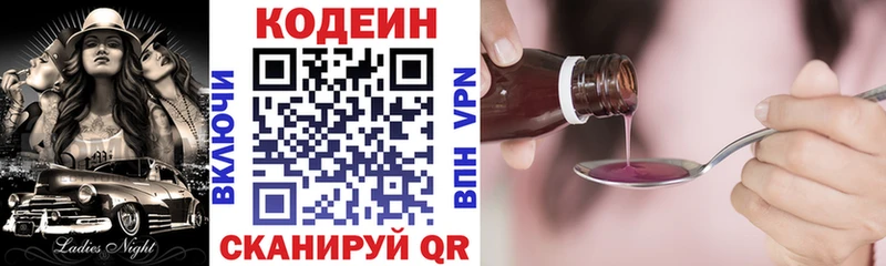 Кодеиновый сироп Lean напиток Lean (лин)  блэк спрут онион  Кяхта 